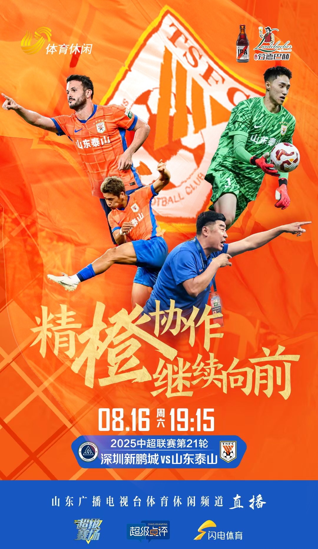 包含NBA总决赛赛程吃紧，山东泰山国际比赛日临场应变，信心回归，纪律约束更严格的词条